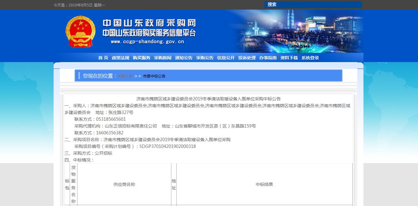 槐蔭區(qū)清潔取暖1.jpg 槐蔭區(qū)清潔取暖1.jpg