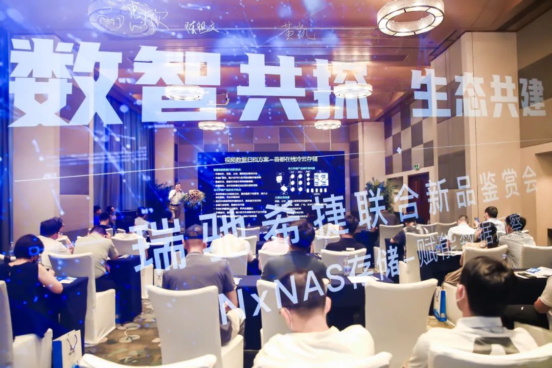 賦能數(shù)據(jù)洞察：瑞馳希捷聯(lián)合存儲(chǔ)產(chǎn)品NxNAS正式發(fā)布?。。? title=