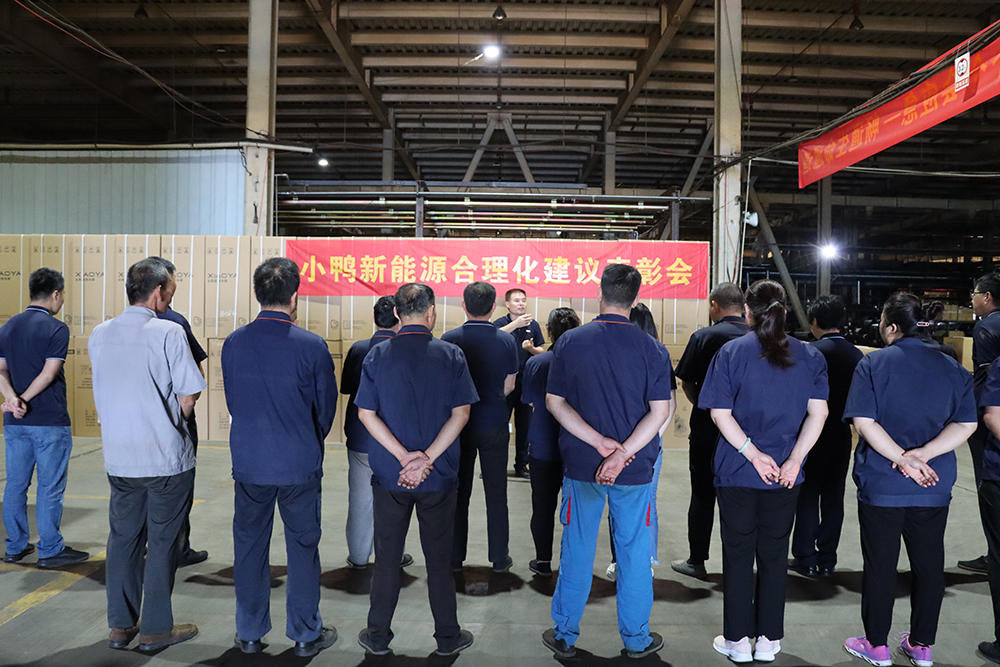 小鴨新能源合理化建議表彰會(huì)