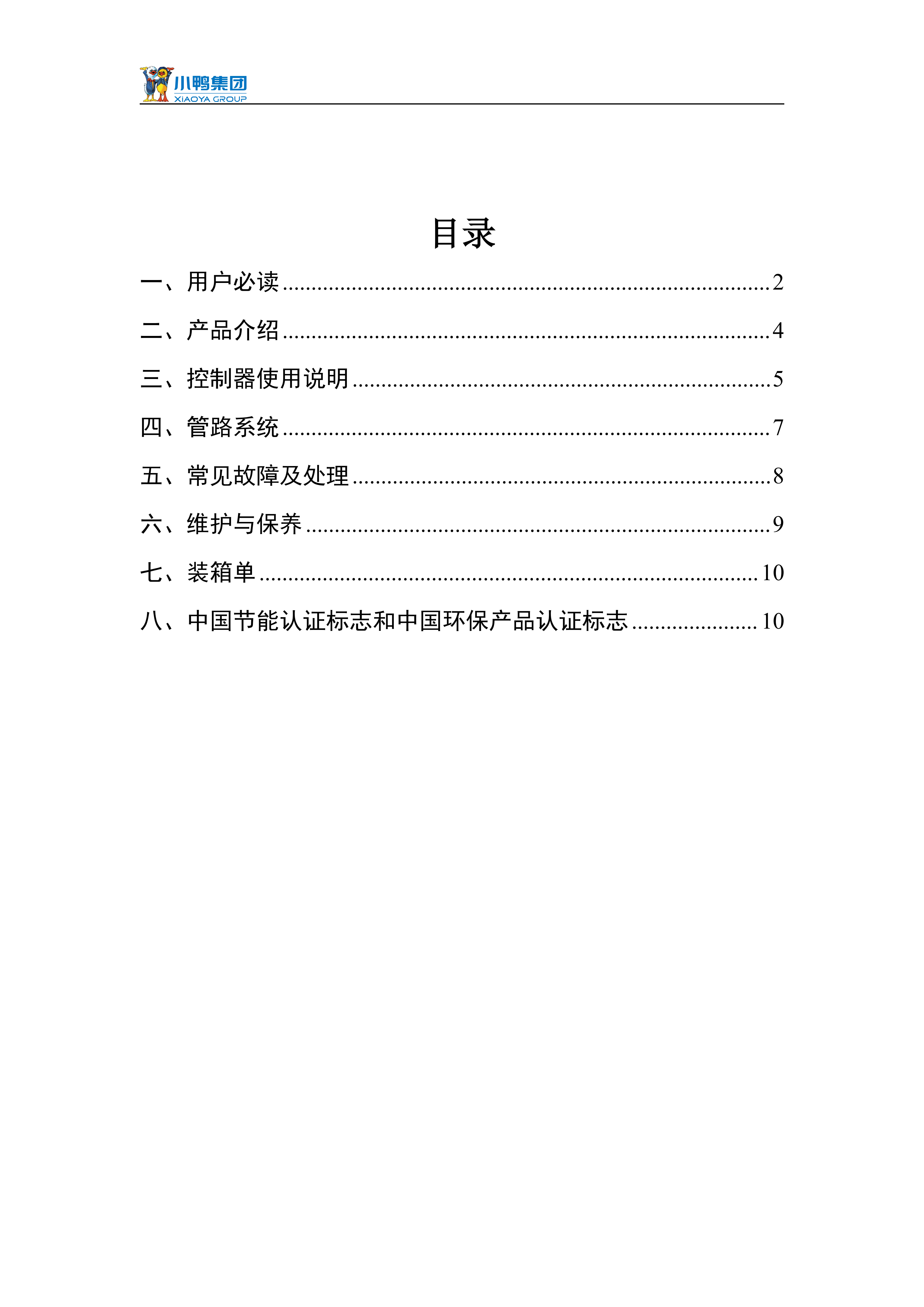 【荷韻新說明書】小鴨分體太陽能熱水器產(chǎn)品使用說明書_02