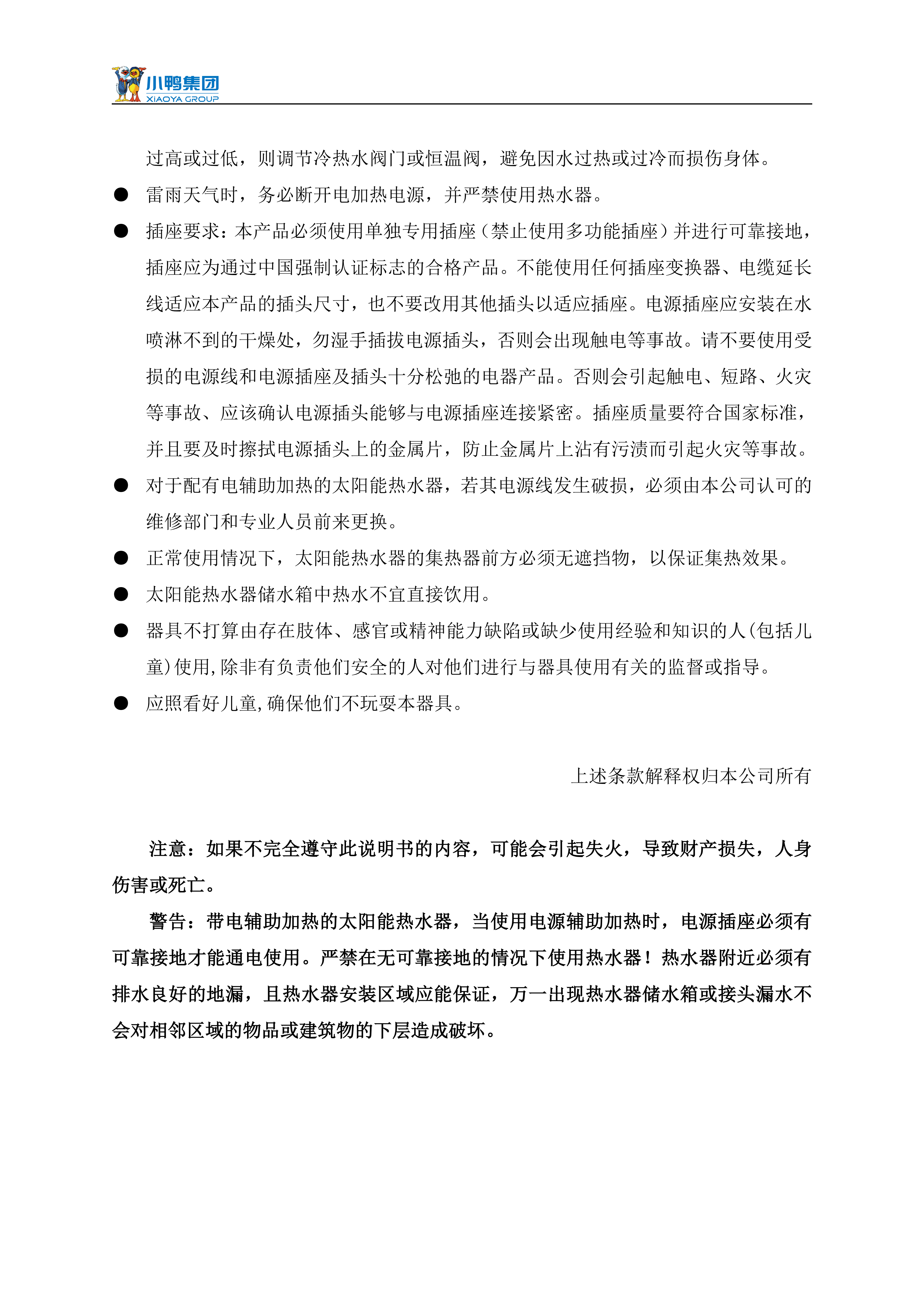 【荷韻新說明書】小鴨分體太陽能熱水器產(chǎn)品使用說明書_04