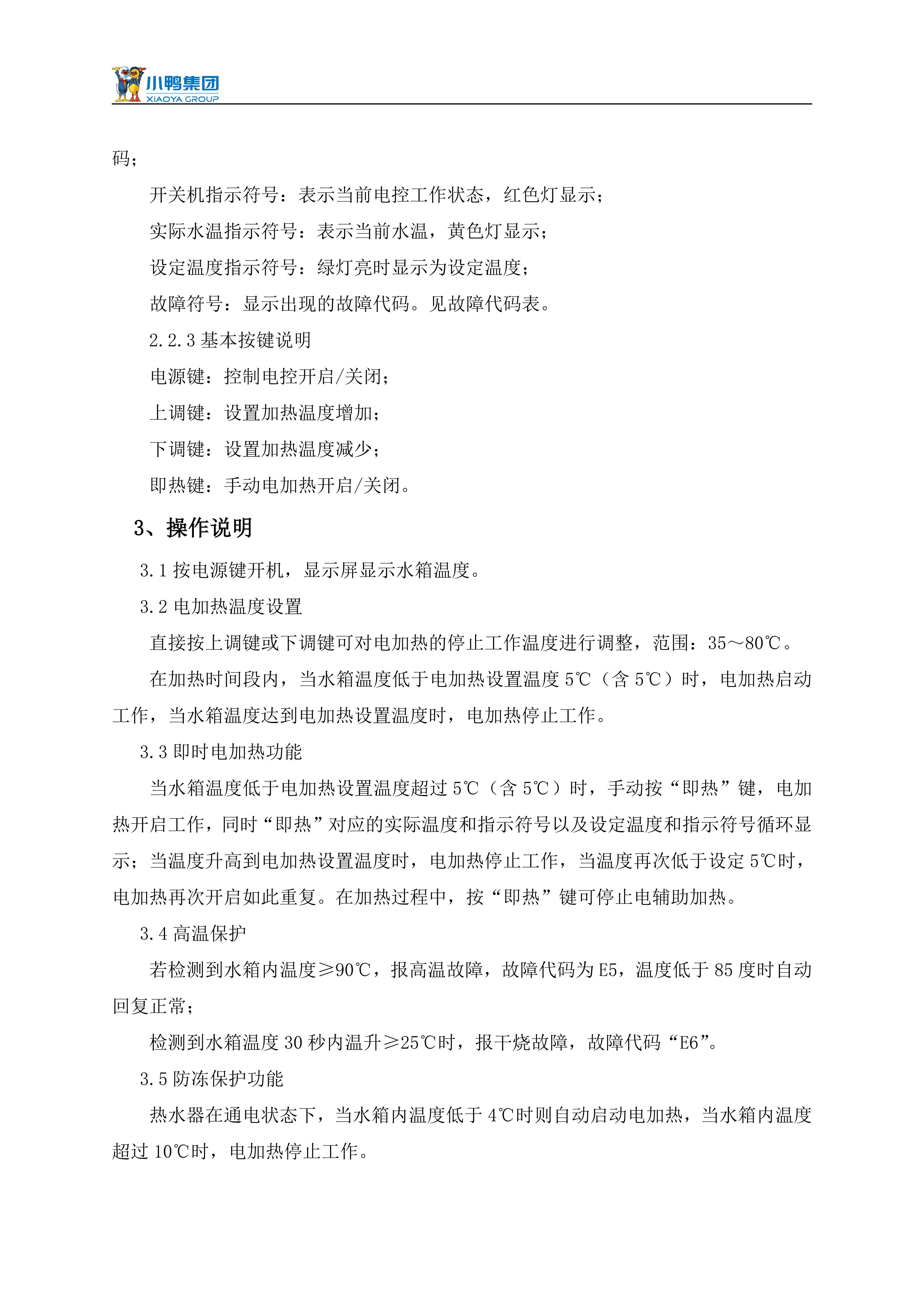 【荷韻新說明書】小鴨分體太陽能熱水器產(chǎn)品使用說明書_07