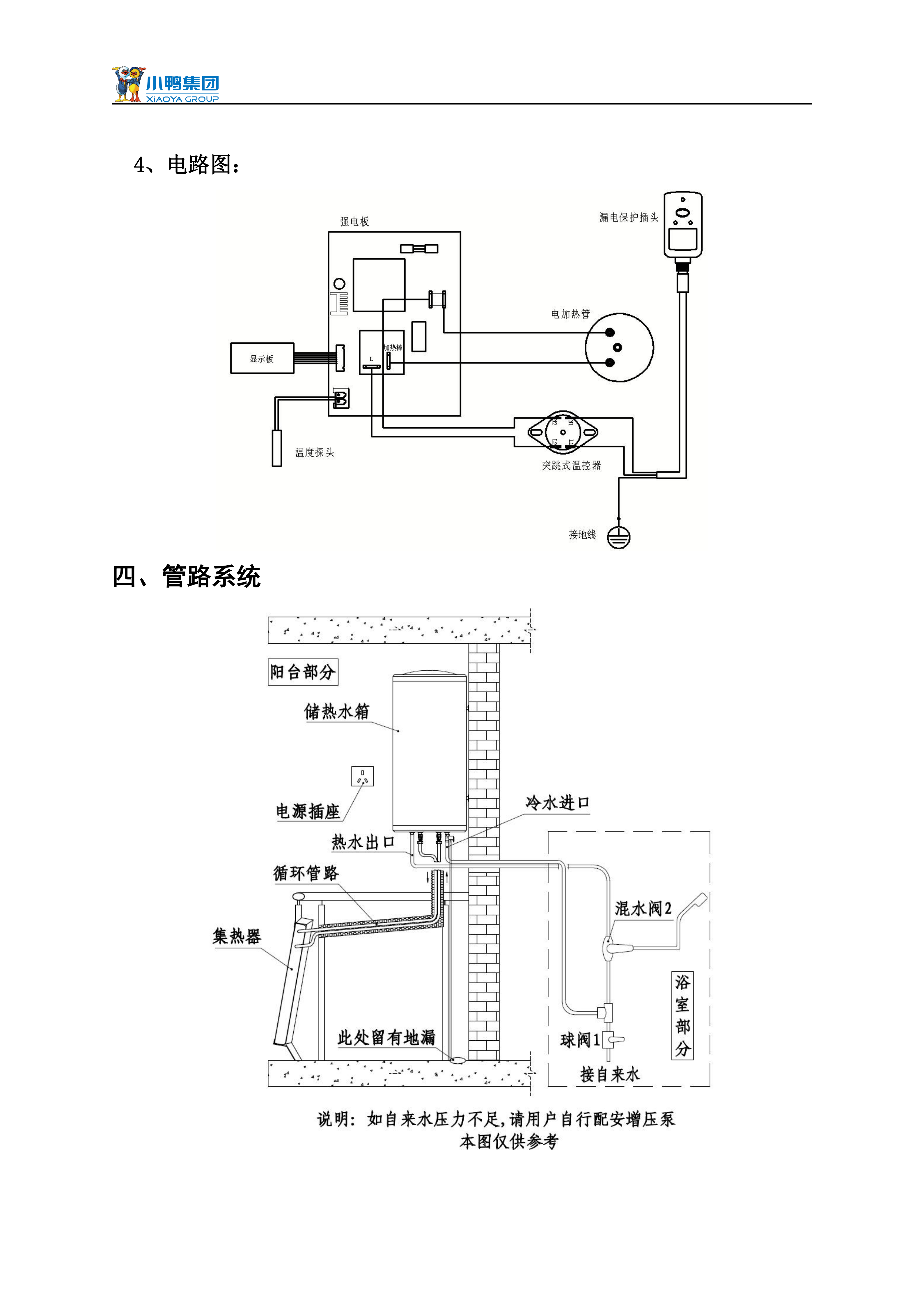 【荷韻新說明書】小鴨分體太陽能熱水器產(chǎn)品使用說明書_08