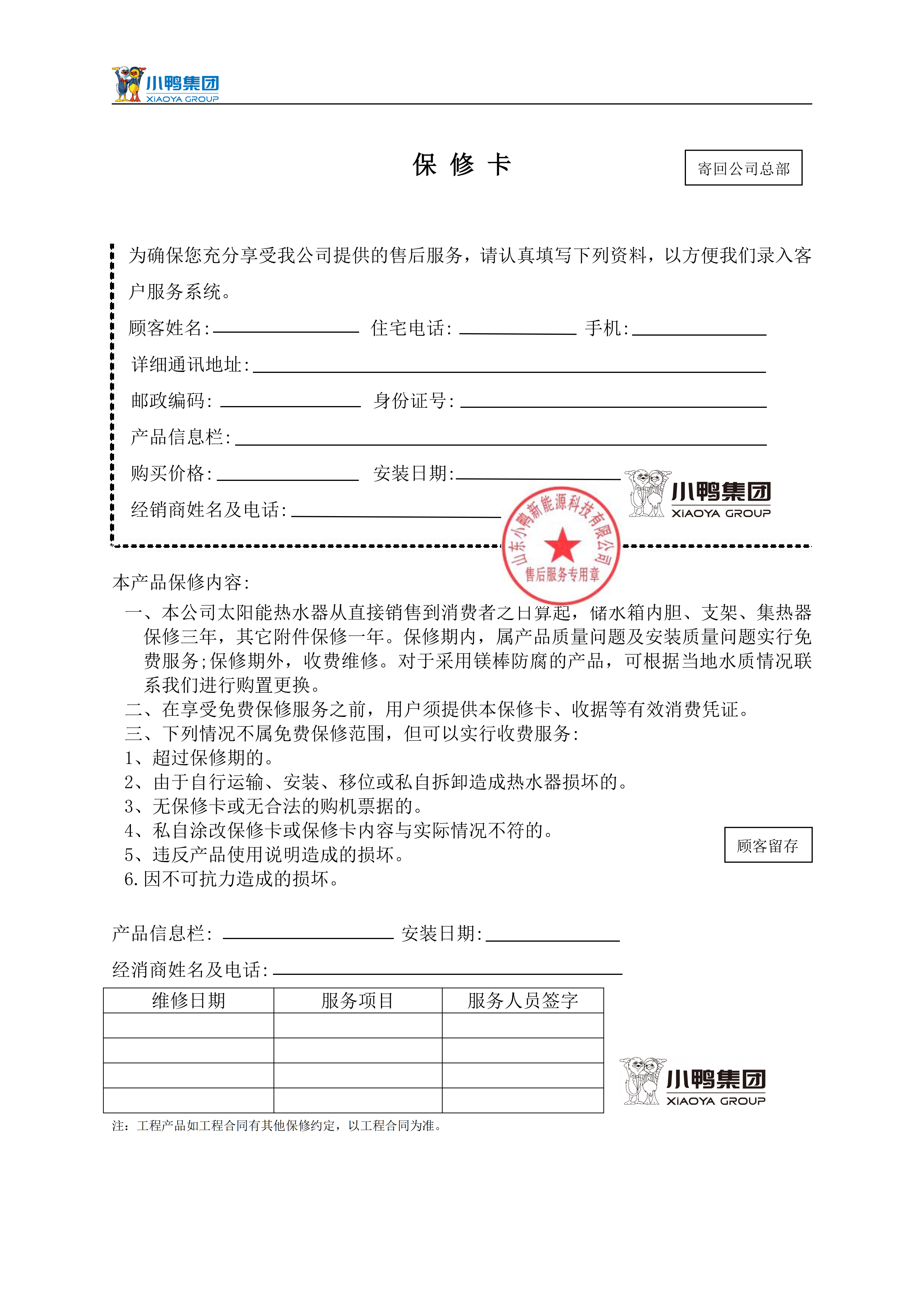 【荷韻新說明書】小鴨分體太陽能熱水器產(chǎn)品使用說明書_12