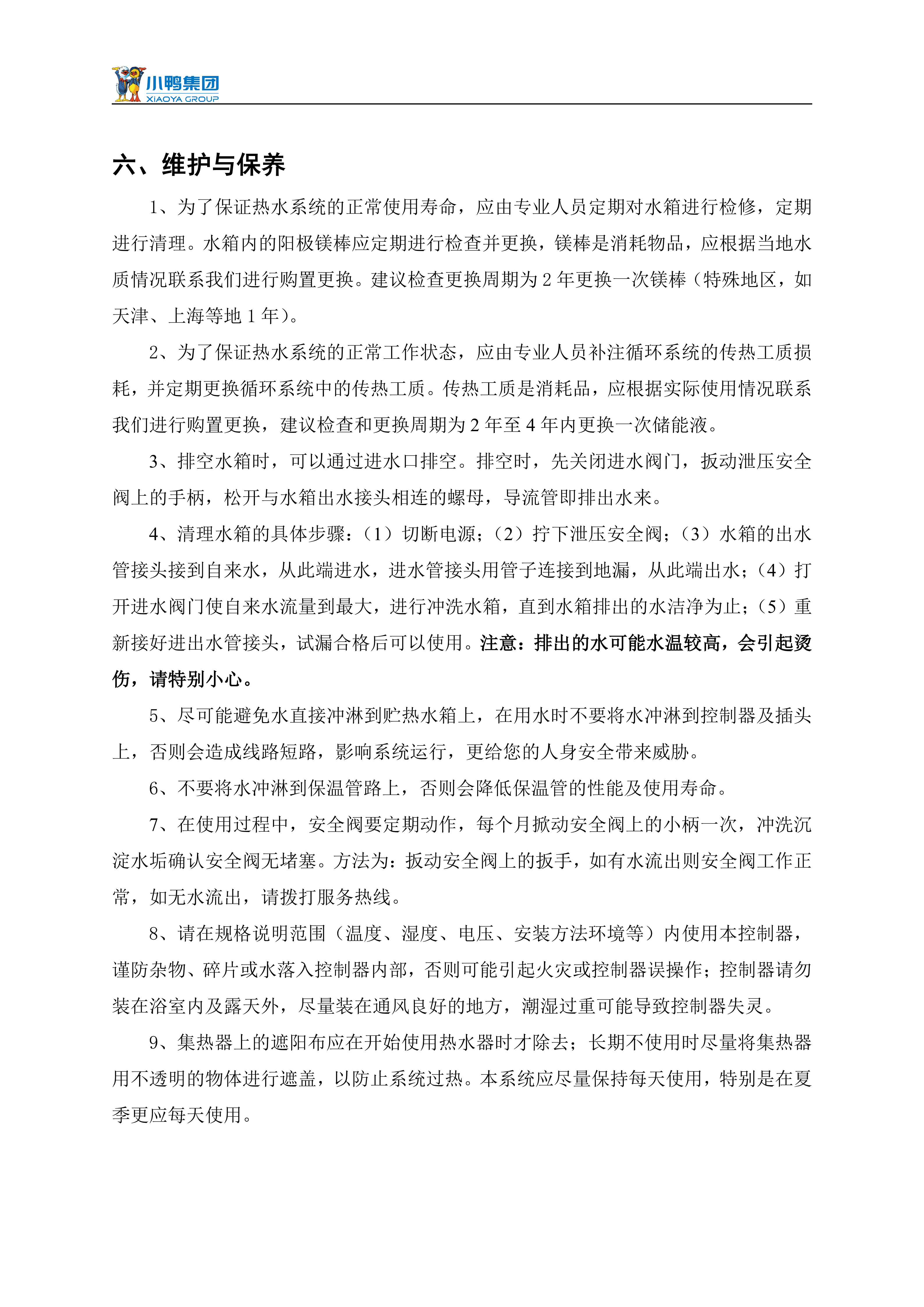 【荷韻新說明書】小鴨分體太陽能熱水器產(chǎn)品使用說明書_10