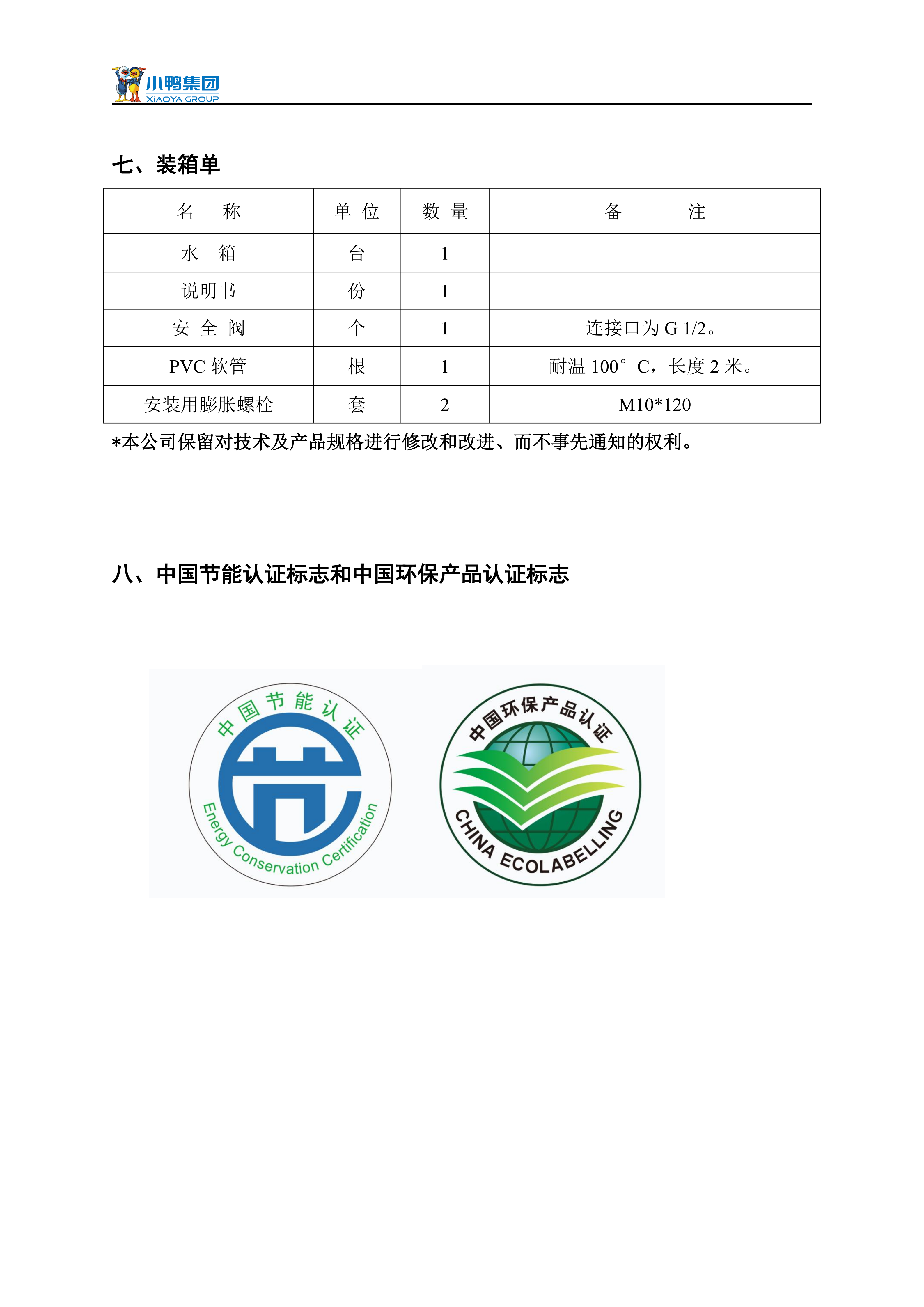 【荷韻新說明書】小鴨分體太陽能熱水器產(chǎn)品使用說明書_11